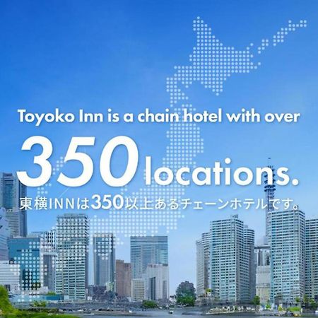东横inn-京王线桥本站北口 相模原市 外观 照片